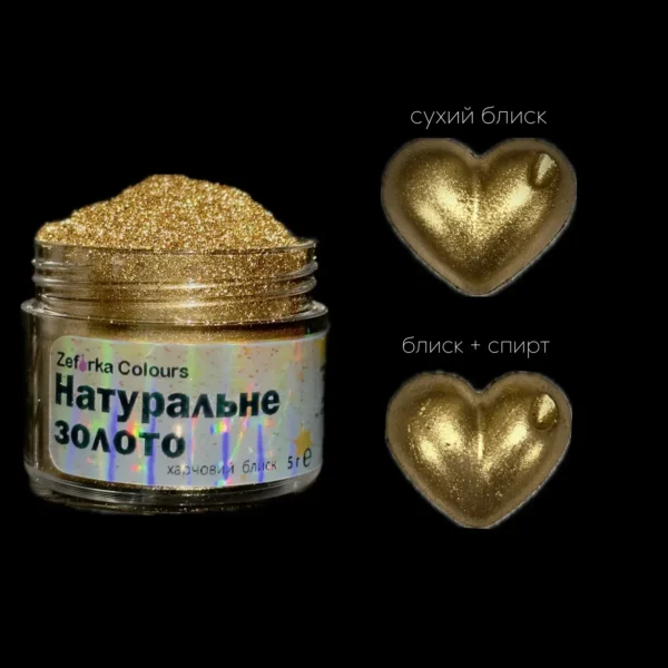 Харчовий блиск, кандурін Zefirka colours "Натуральне золото", 5 г