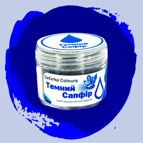 Харчовий водорозчинний сухий барвник "Темний сапфір №25", Zefirka colours, 5 мл