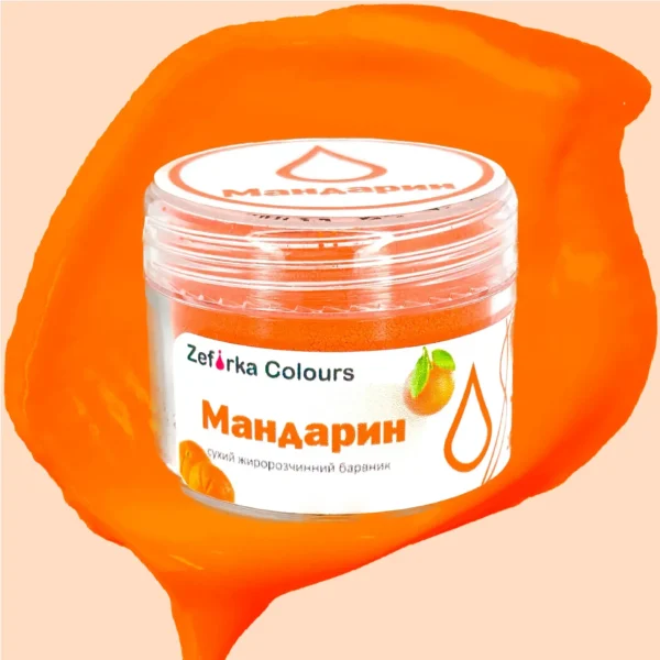 Харчовий жиророзчинний сухий барвник "Мандарин №53", Zefirka colours, 5 мл