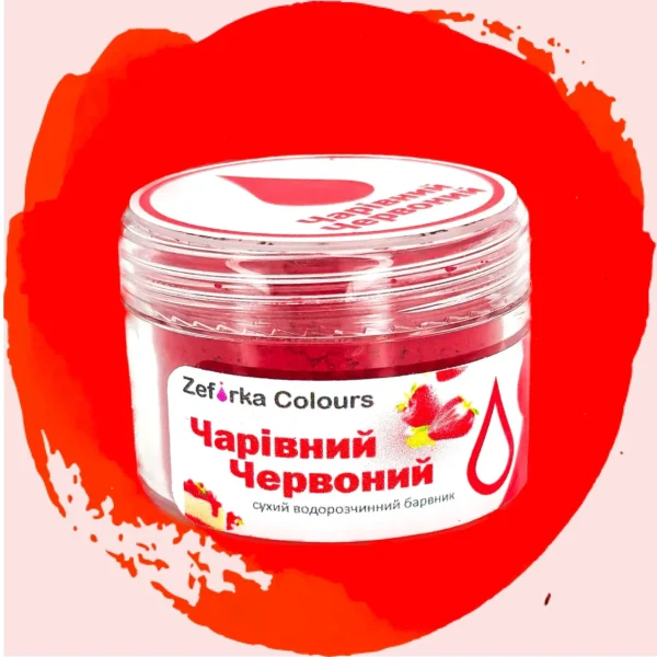 Харчовий водорозчинний сухий барвник "Чарівний червоний №09", Zefirka colours, 5 мл