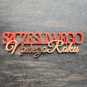 Топер "Szczęśliwego nowego roku" #973