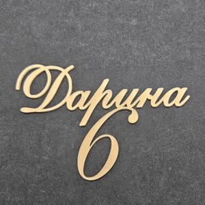 Топер "Дарина 6" #848