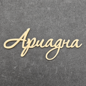 Топер "Ариадна" #805