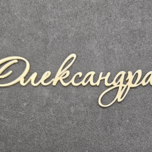 Топер "Олександра" #803