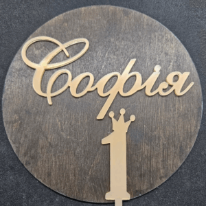 Топер "Софія 1" #761